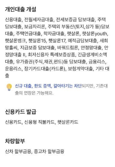 여신거래 안심차단 서비스 신청 방법