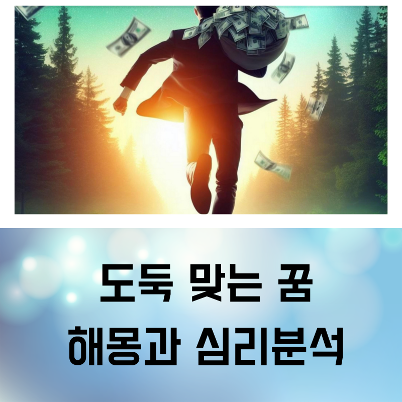 옷 도둑 맞는 꿈