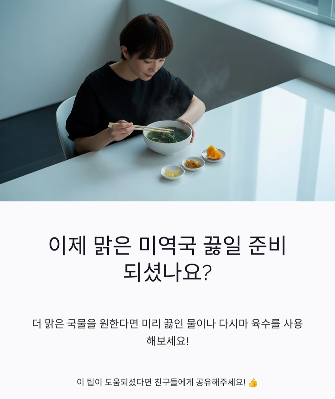미역국이 뿌옇게 되지 않게 끓이는 비밀 노하우 공개