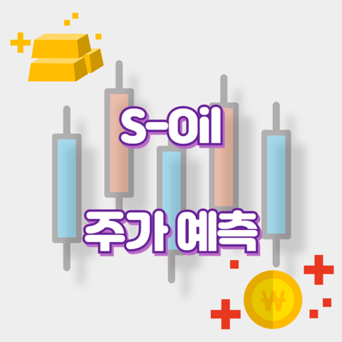 S-Oil_썸네일