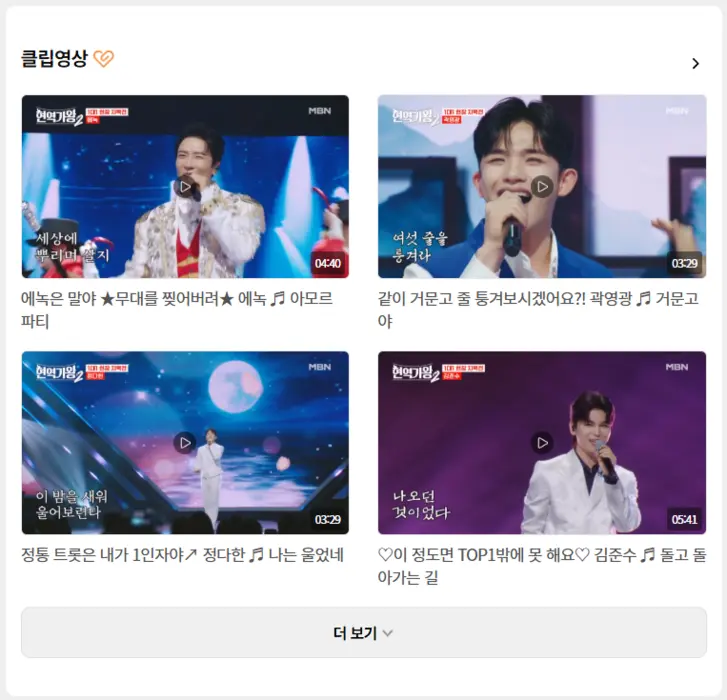 현역가왕2