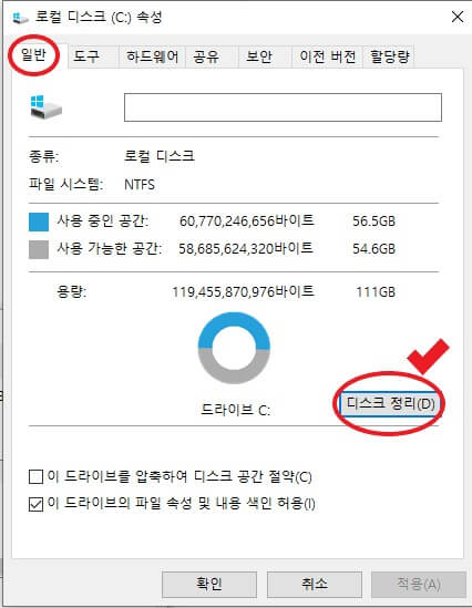 로컬 디스크 속성에서 디스크 정리를 클릭하는 사진