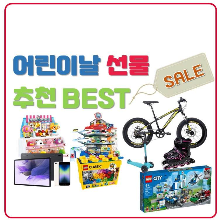 어린이날 선물