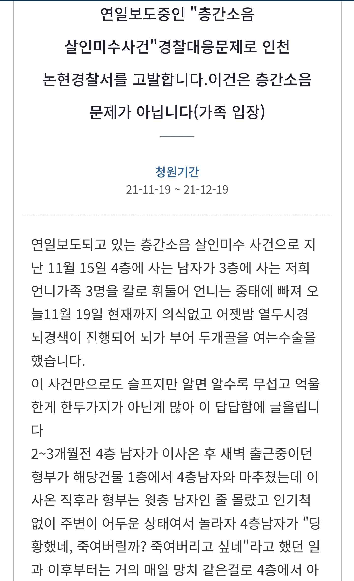 인천 여경 도주