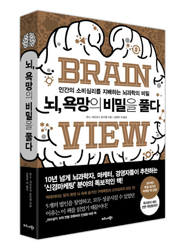 뇌, 욕망의 비밀을 풀다 책표지 사진