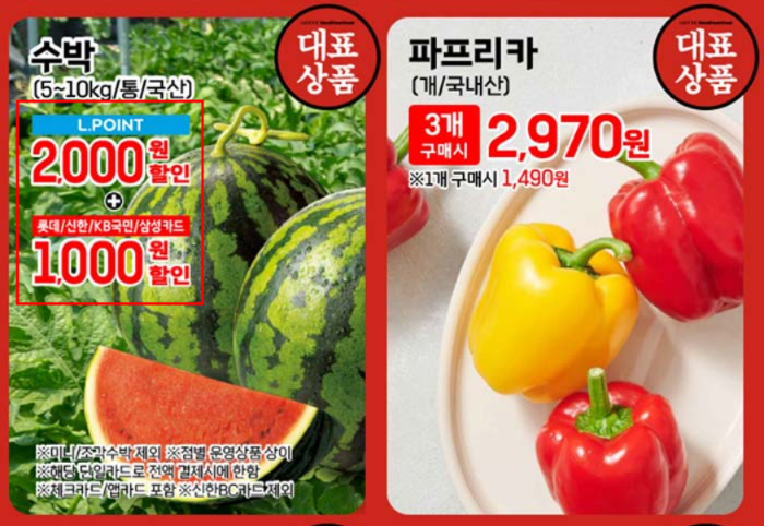 롯데 레드페스티벌 2024_L포인트 사용하여 할인받기