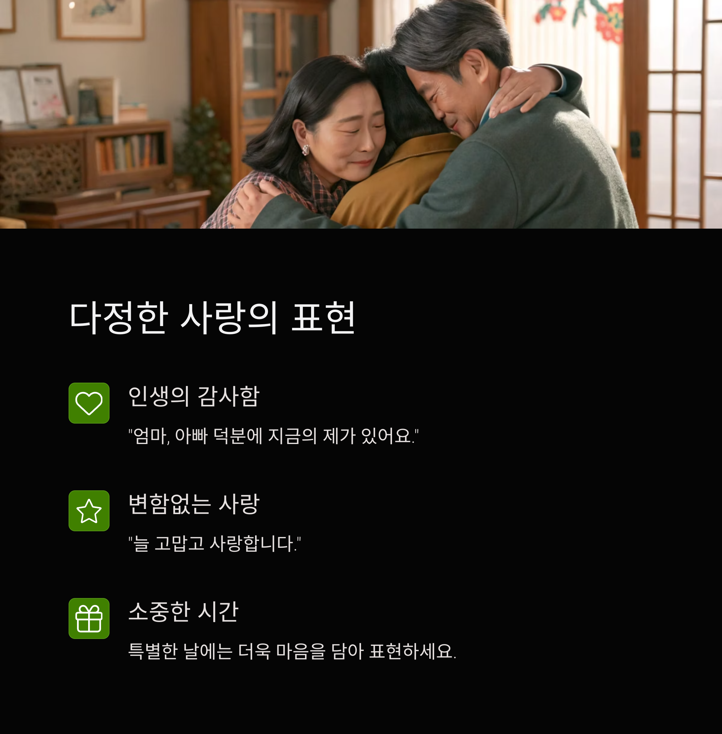 어버이날 편지