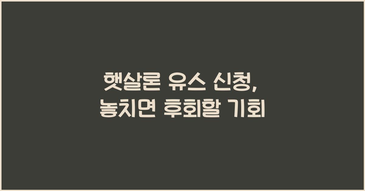 햇살론 유스 신청