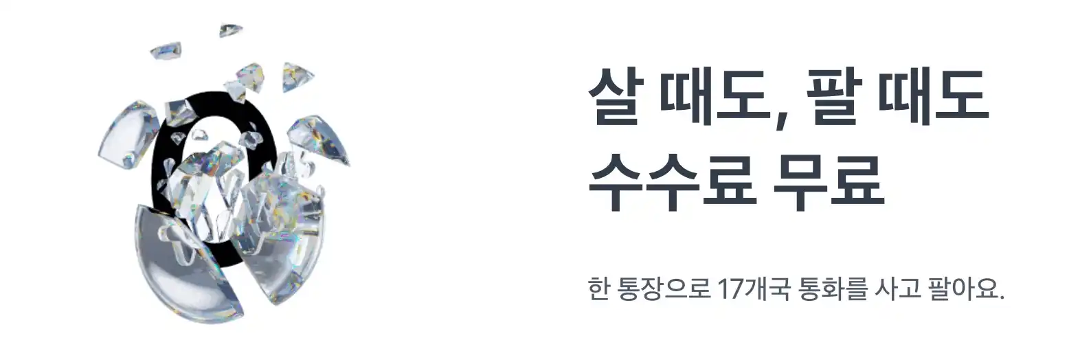 토스뱅크 외화통장