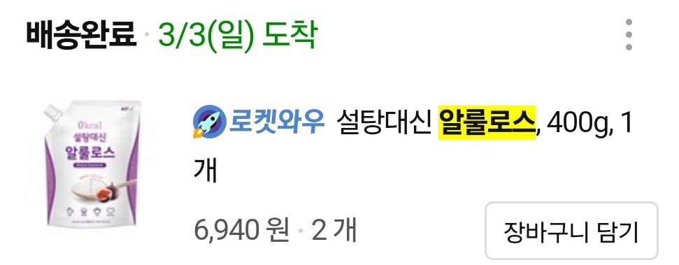 가루형 알룰로스