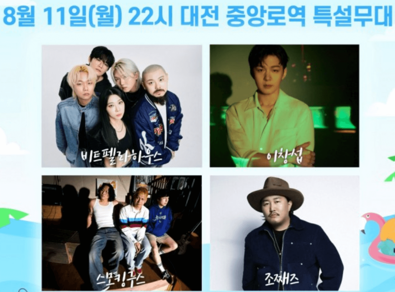 대전 0시축제 일정 및 라인업 주차장 숙박할인 안내