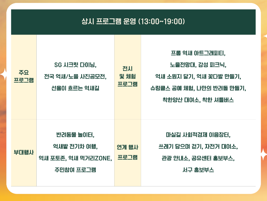 광주-서창억새축제-2024