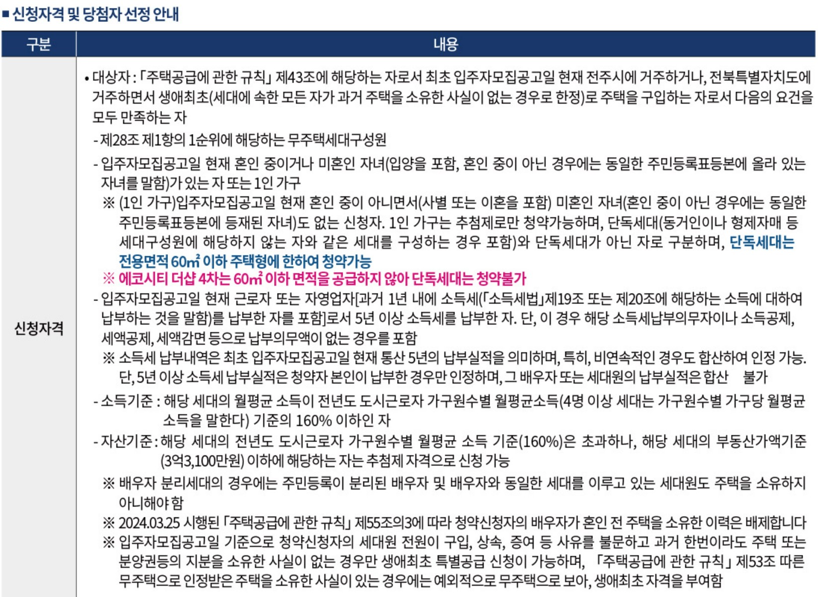 에코시티 더샵4차 특별공급 분양 신혼부부, 다자녀, 생애최초, 노부모부양