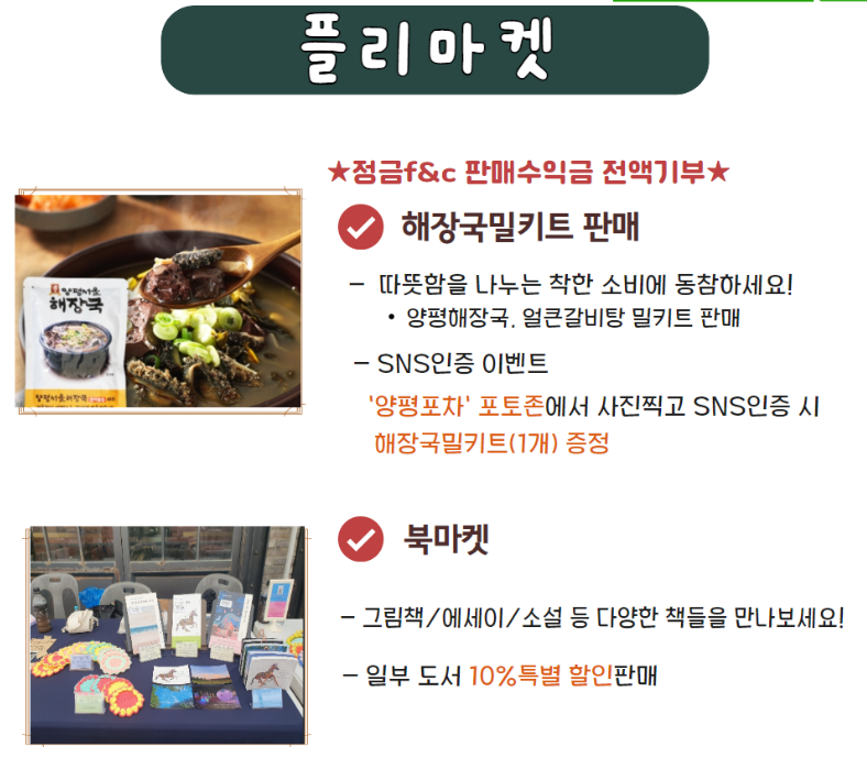 플리마켓