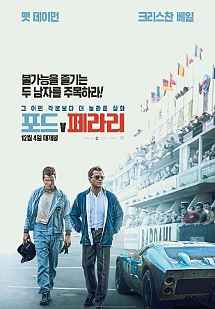 포드 V 페라리 영화 포스터