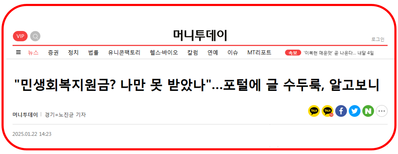 민생회복지원금 가짜정보에 주의하라는 뉴스