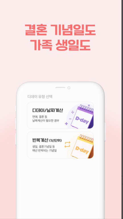 기념일 계산기, 기념일 날짜 계산, 남은 날짜 계산