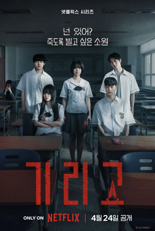 넷플릭스 기리고