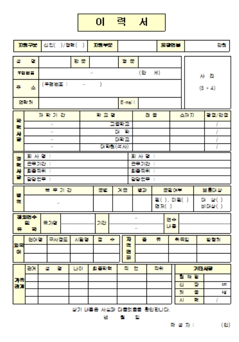이력서 양식
