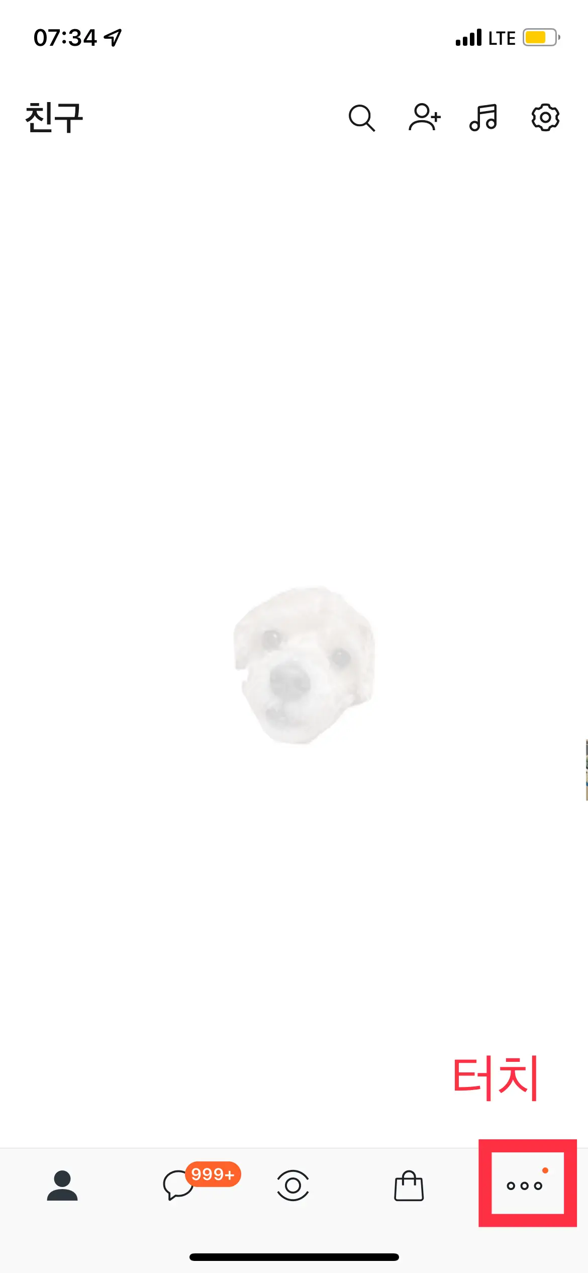 카카오톡 대화 백업하는 순서 1