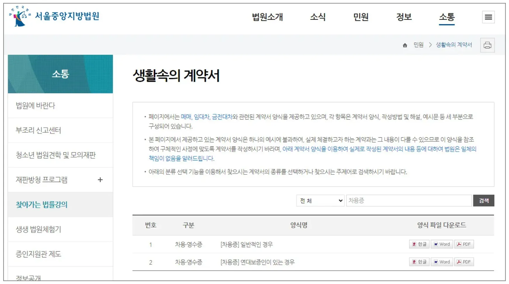 서울중앙지방법원