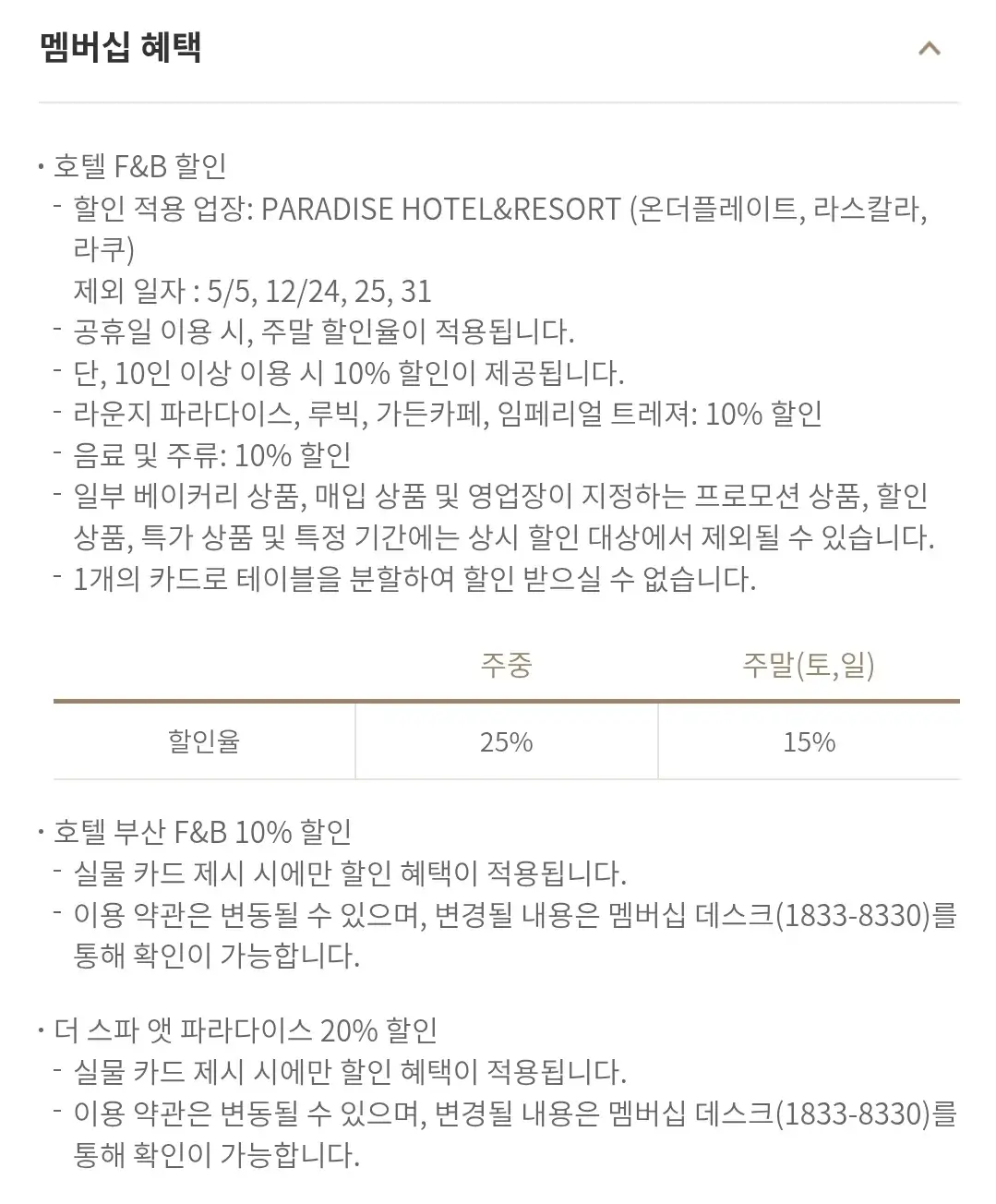 파라다이스시티 멤버십 파라다이스시그니처 등급별 연회비, 혜택, 쿠폰 안내