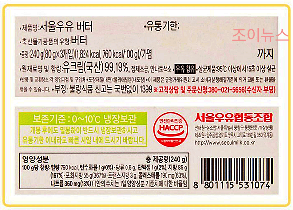 버터의 영양가_출처:쿠팡