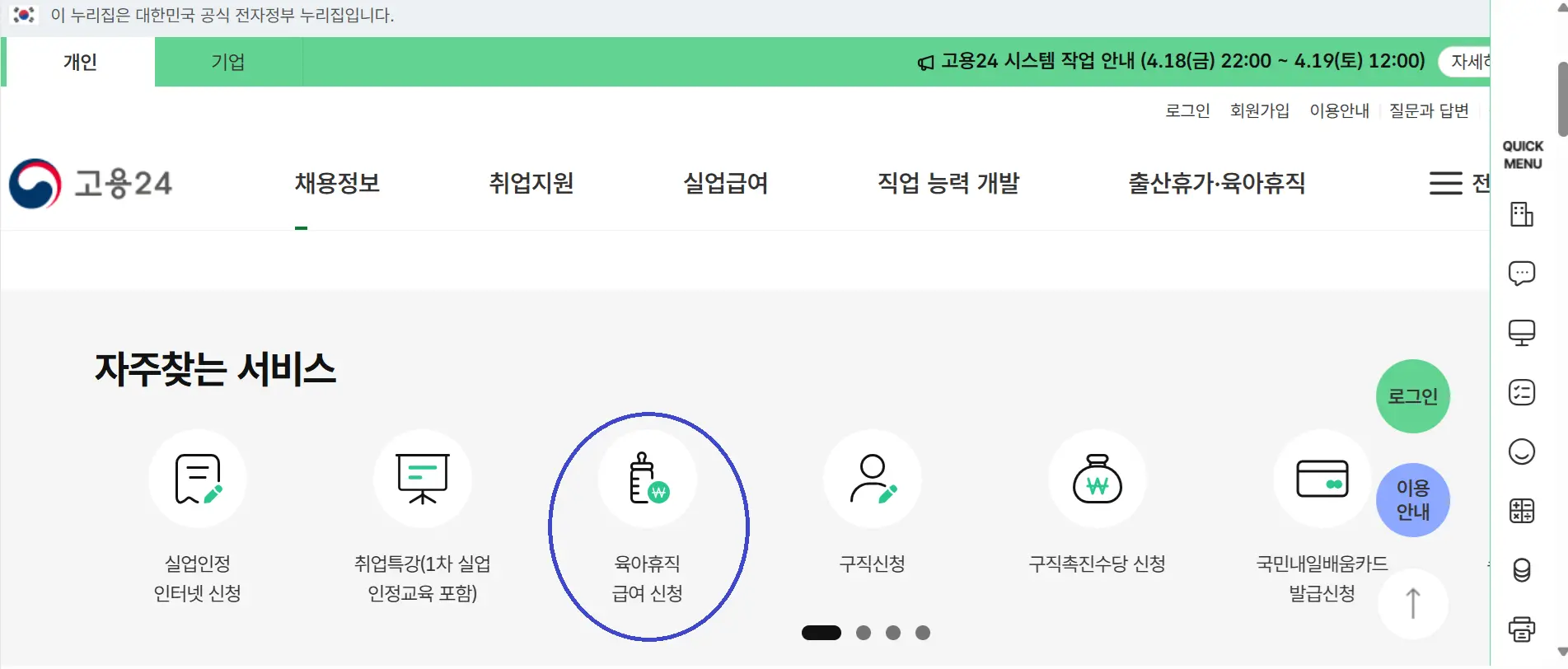 육아 휴직 급여 지급결정 통지서 고용 24 바로가기 예시본