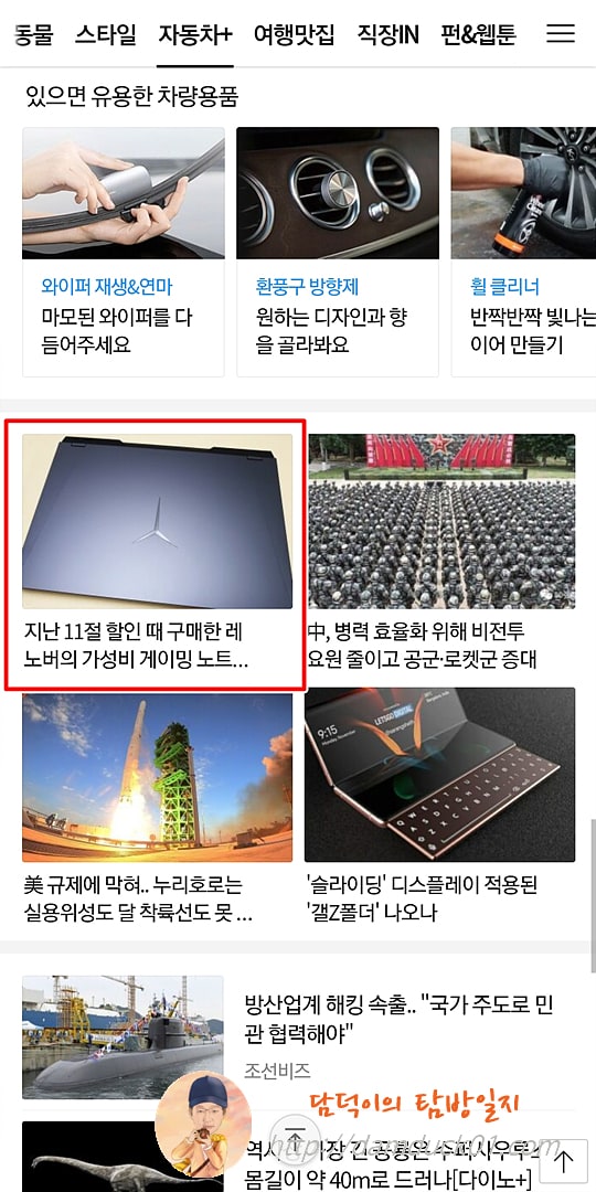 2021년 11월 29일 자동차+ 모바일 다음 사이트
