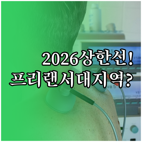 2026년 건강보험료 최대 상한선과 ..