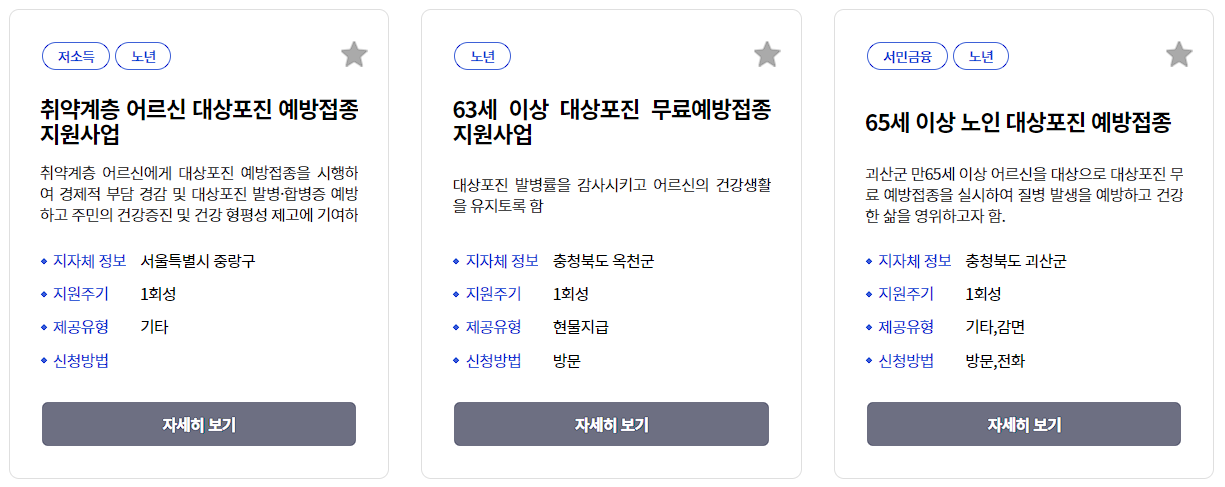 대상포진 무료접종