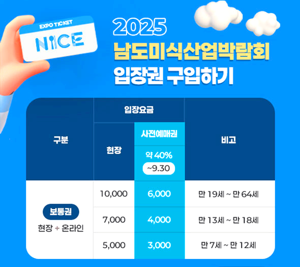 남도 국제미식 산업박람회