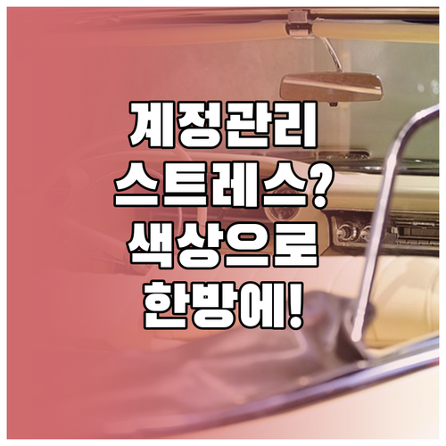 이카운트 다중 계정 관리 효율화와 사..