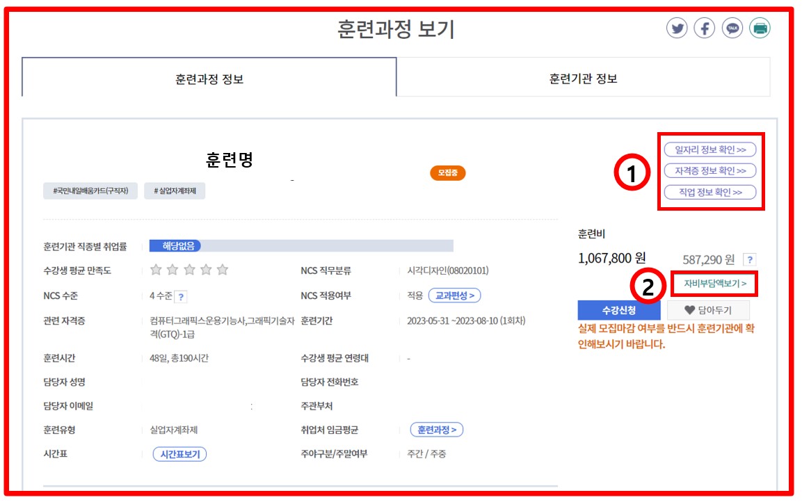 내일배움카드-훈련과정-사용방법
