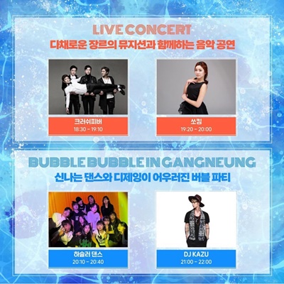 7월 1일 공연 가수