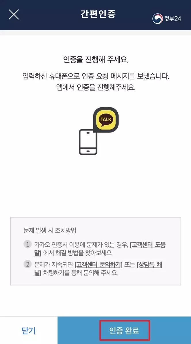 인증완료-확인