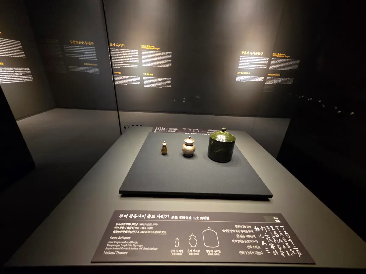 왕흥사진 출토 사리기