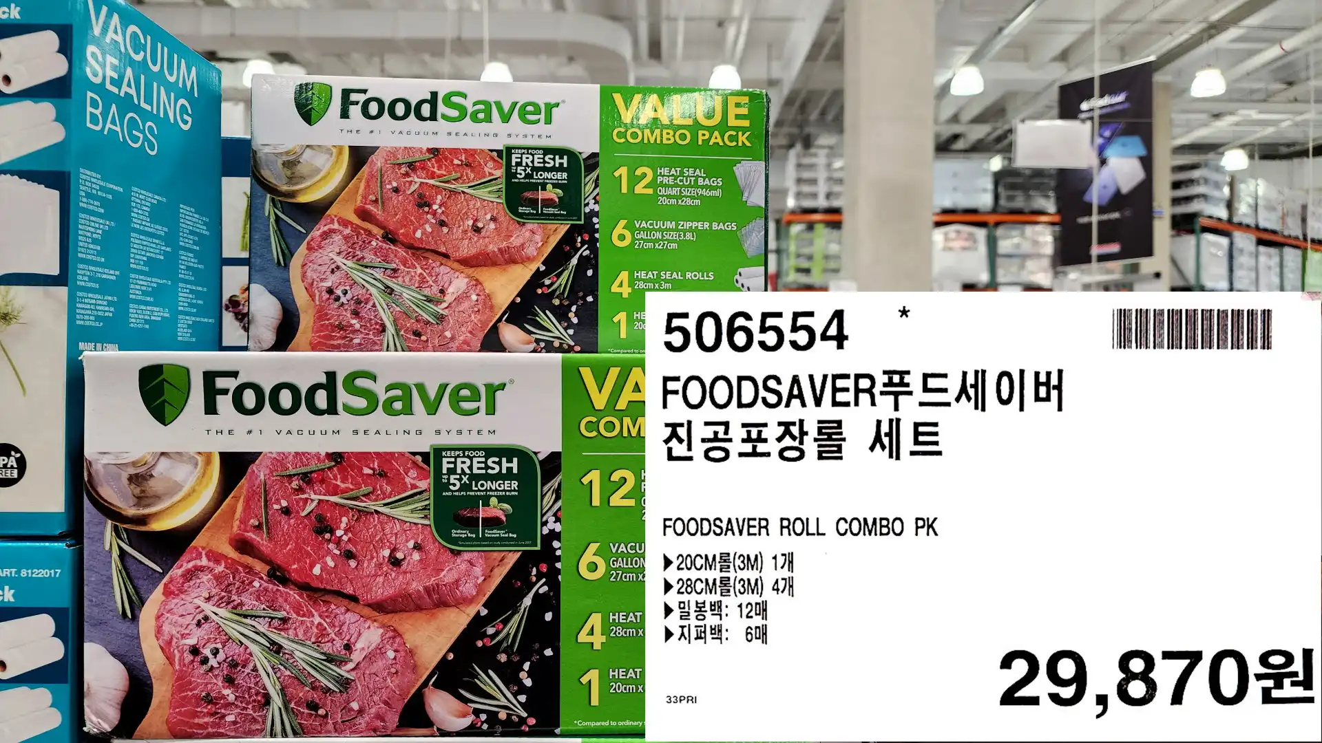 FOODSAVER푸드세이버
진공포장롤 세트
FOODSAVER ROLL COMBO PK
▶20CM롤(3M) 1개
▶ 28CM롤(3M) 4개
▶밀봉백: 12매
▶지퍼백: 6매
29,870원