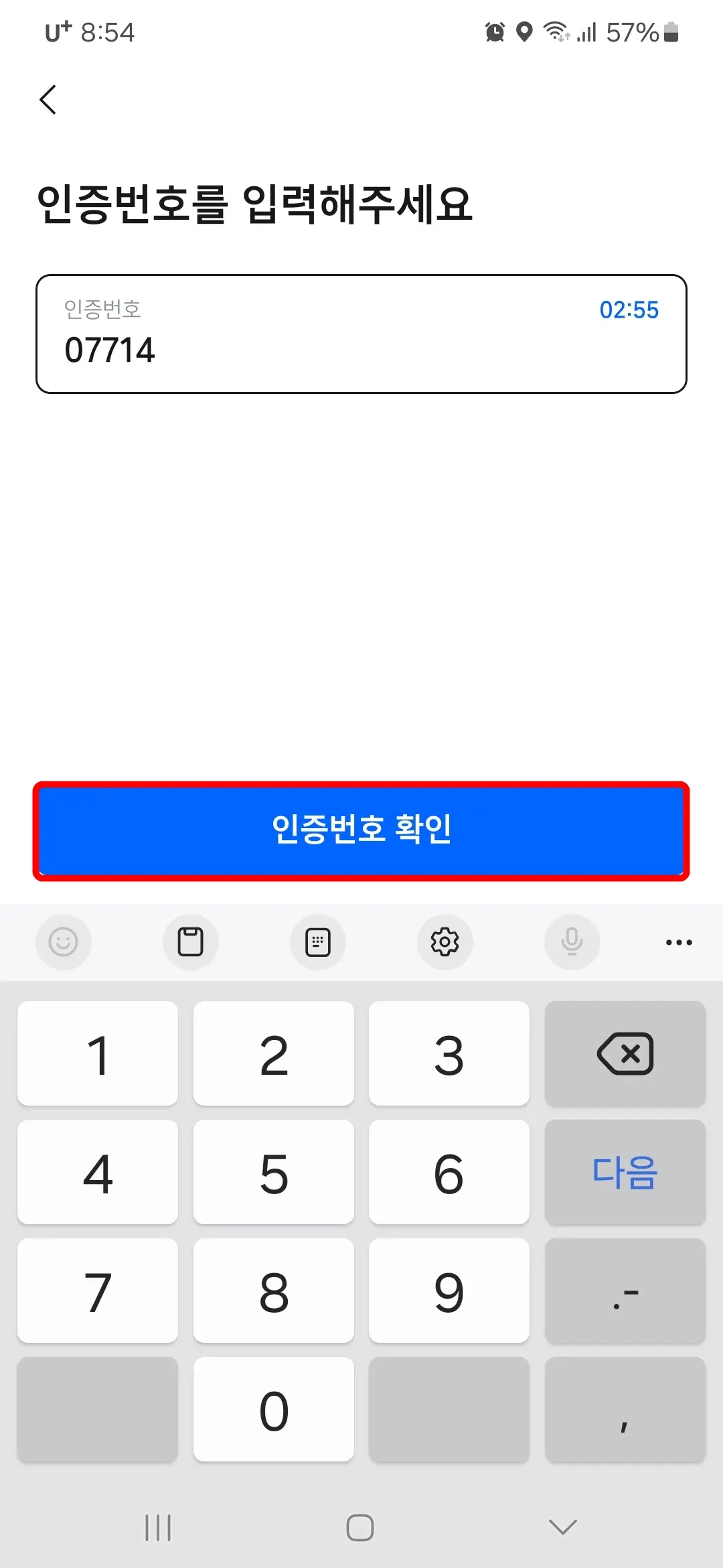 인증번호 확인