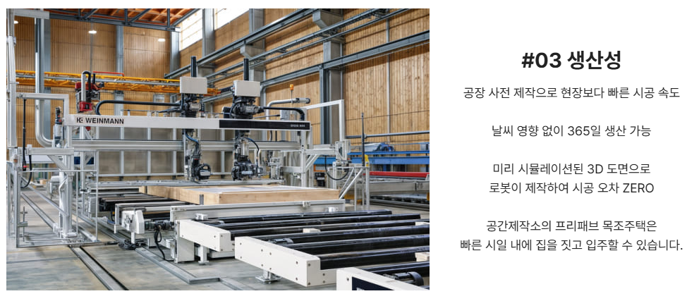 생방송투데이 로봇이 만드는 목조주택 최단기간 입주가능 공간제작소 가격 정보