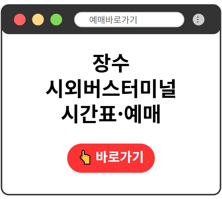 버스예매바로가기