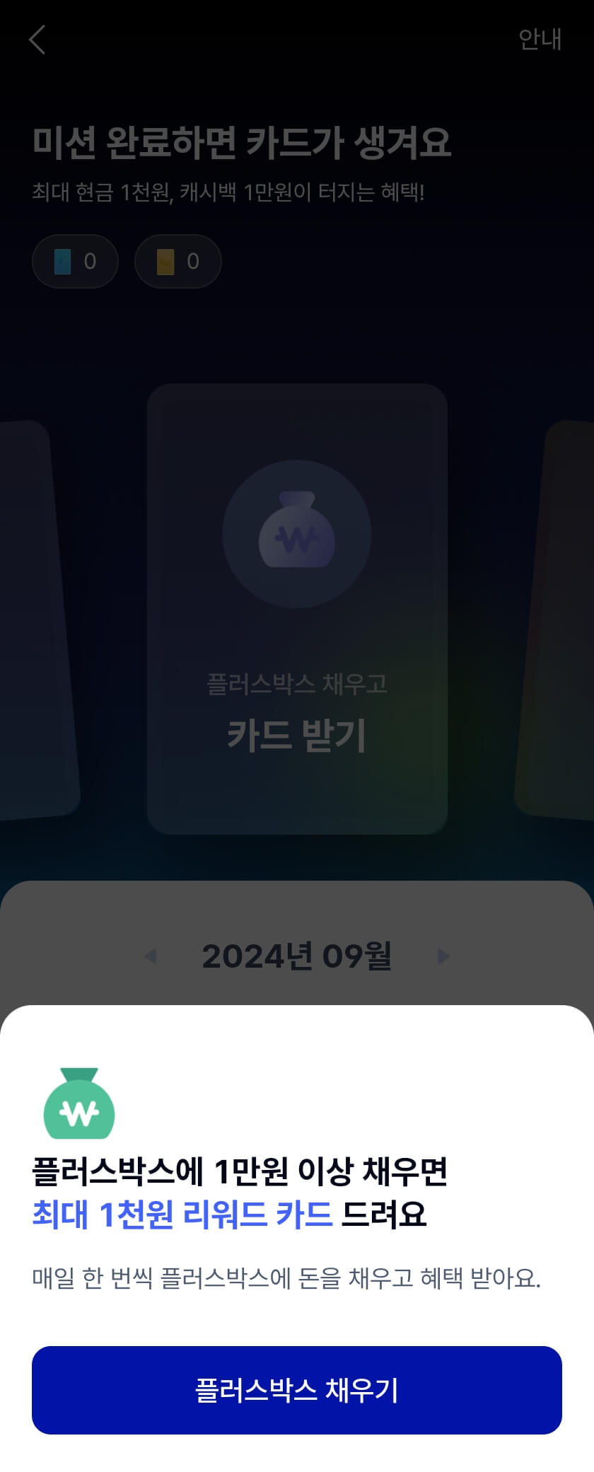 앱테크 케이뱅크 현금 이벤트