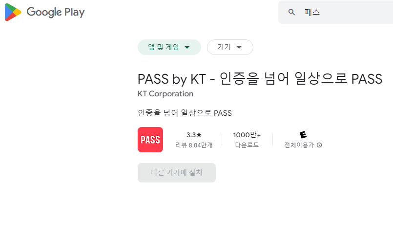 명의도용방지서비스 무료가입 sk lg kt pass 앱