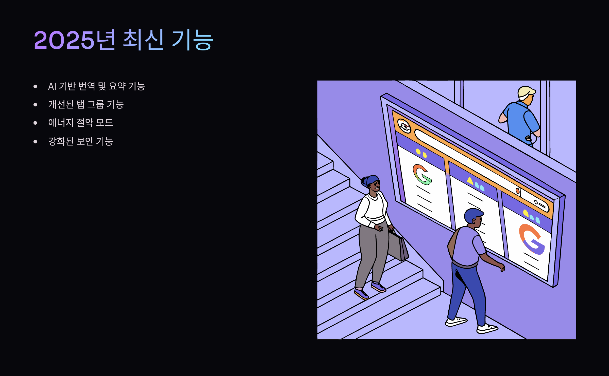 크롬-기능
