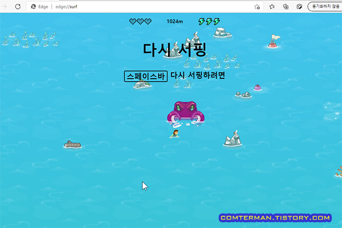 엣지 브라우저 이스터에그