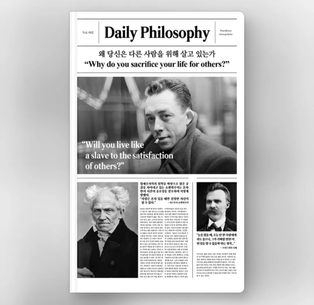 왜-당신은-다른사람을-위해-살고있는가