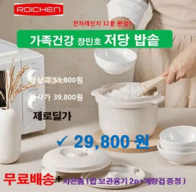 로이첸 장민호 저당밥솥 캐시워크 12월 11일 정답