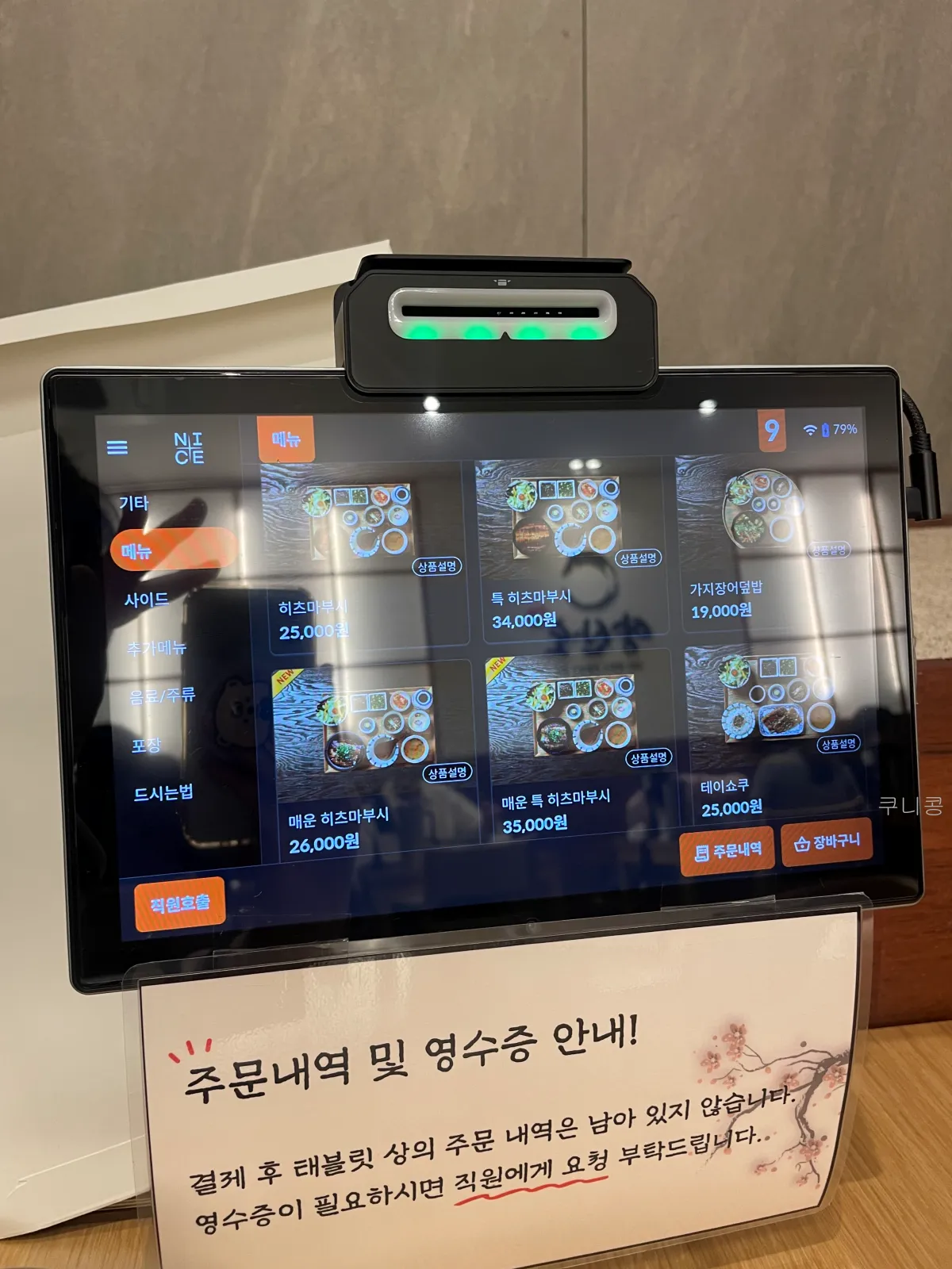 서울-장어덮밥-맛집-양산도-광화문점-웨이팅-방법-히츠마부시-후기