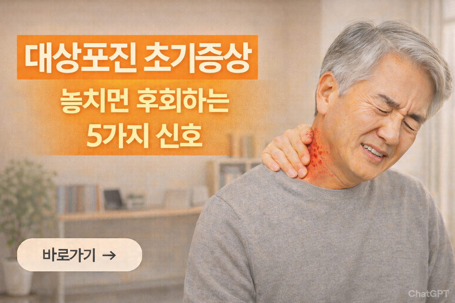 대상포진 초기증상