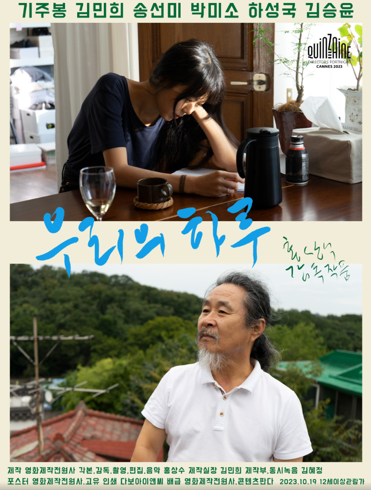 영화 우리의하루 이미지 사진